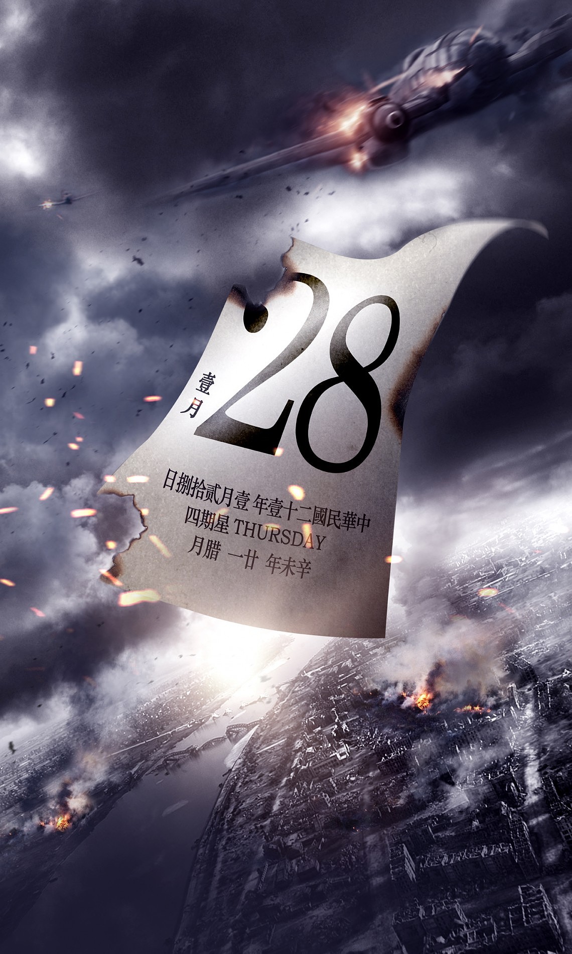 铁血淞沪宣传海报