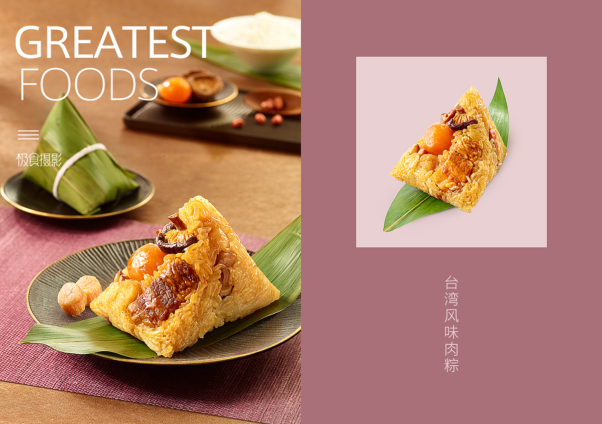 端午粽子拍摄 | 元祖 X 极食摄影（图ZMjA2ODAyNTg4） - 产品摄影 - 站酷设计师极食摄影原创素材 - 站酷ZCOOL