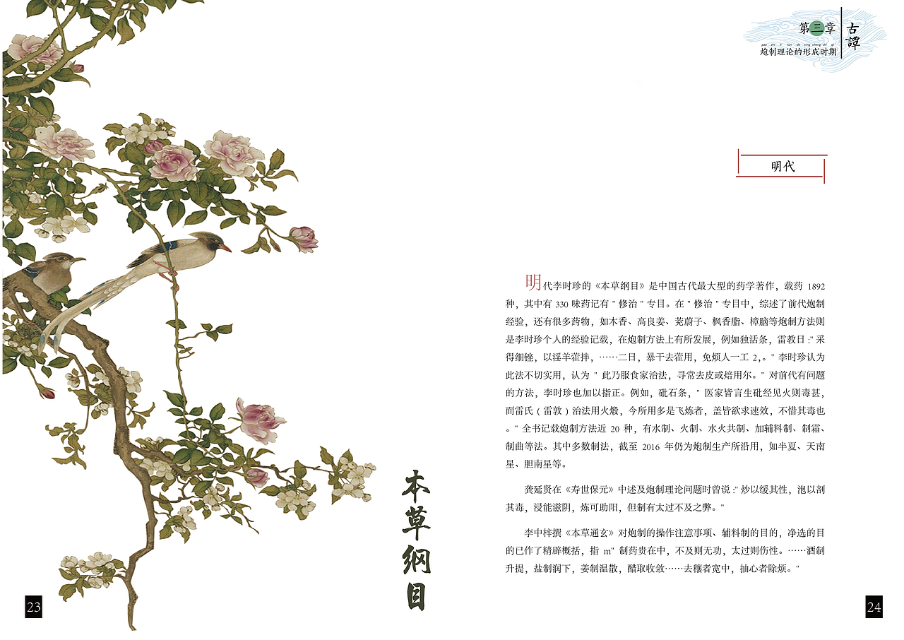 《古谭》书籍版式设计