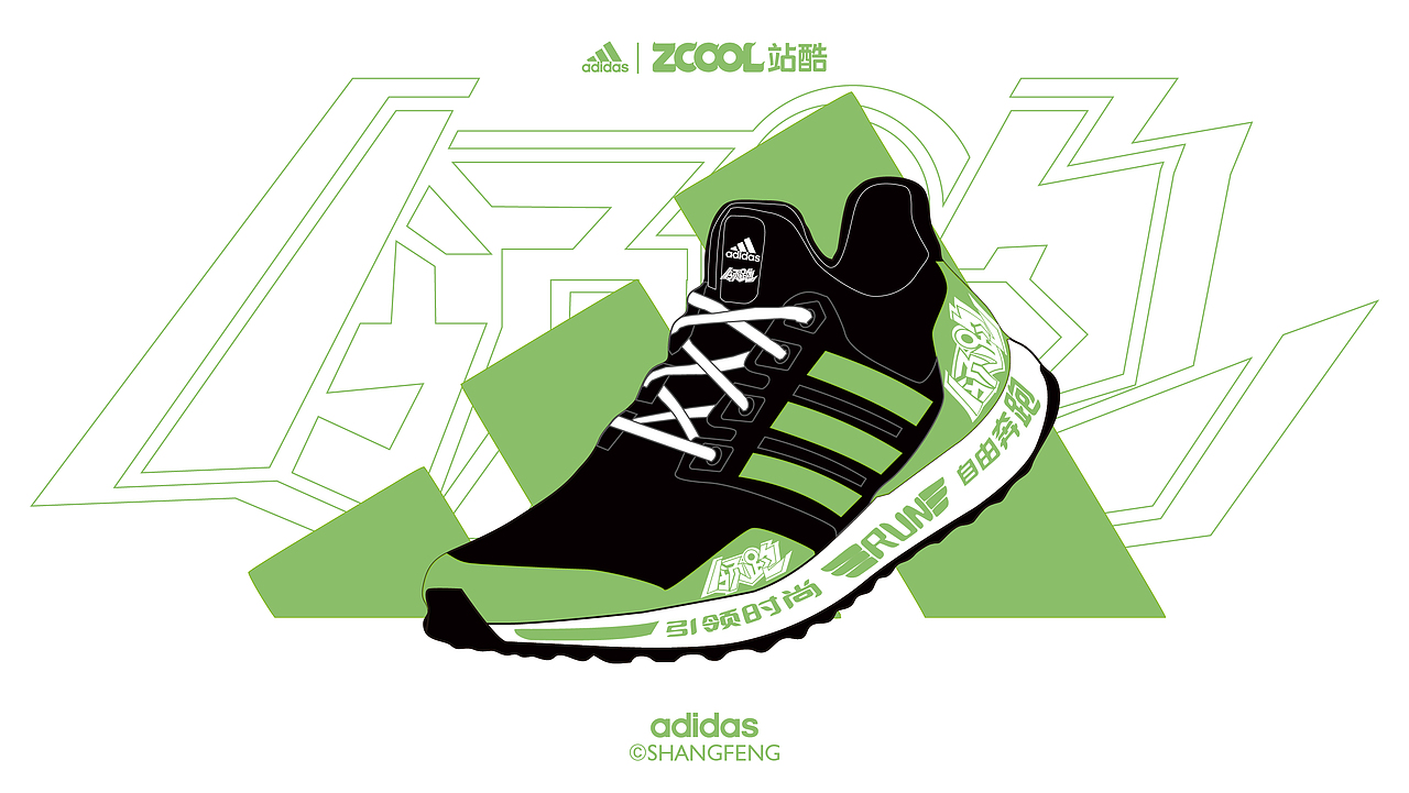 领跑拓路 | “字 "在奔跑 跑鞋汉字——show（图ZMjc5OTU1ODYw） - 字体/字形 - 站酷设计师尚风MRking原创素材 - 站酷ZCOOL
