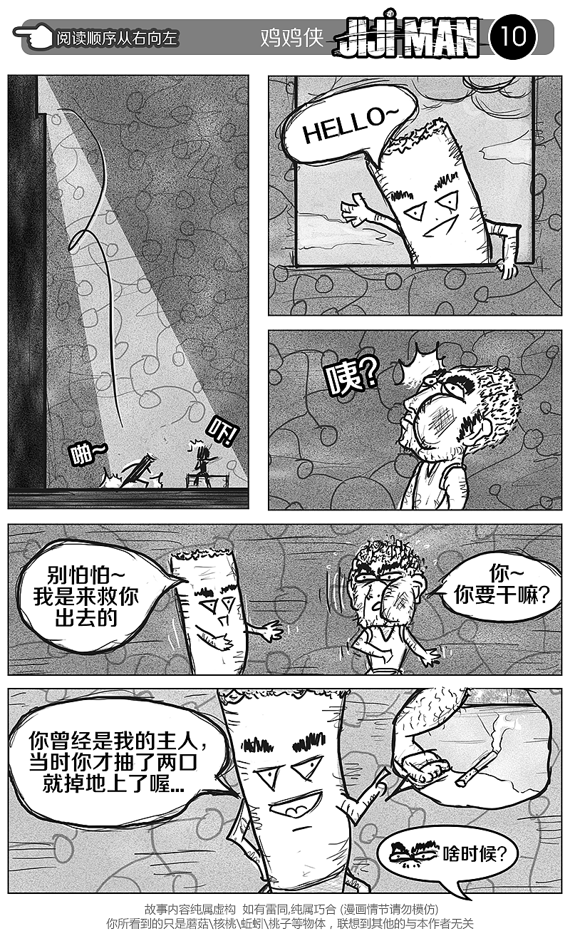 《JIJI MAN》第二话（图ZMTUxNDc4MTY=） - 中/长篇漫画 - 站酷设计师cjshadow原创素材 - 站酷ZCOOL