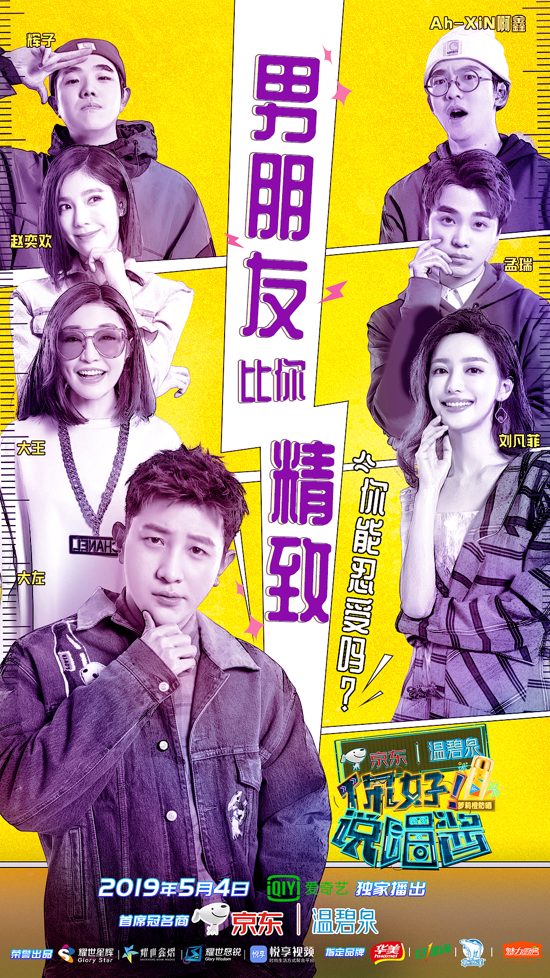 《你好！说唱酱》第二季宣传物料（图ZMTYyOTcwNjg4） - 海报 - 站酷设计师子非虫pog原创素材 - 站酷ZCOOL