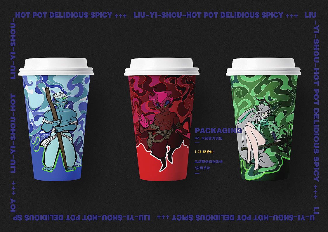 刘一手火锅VI优化及包装设计