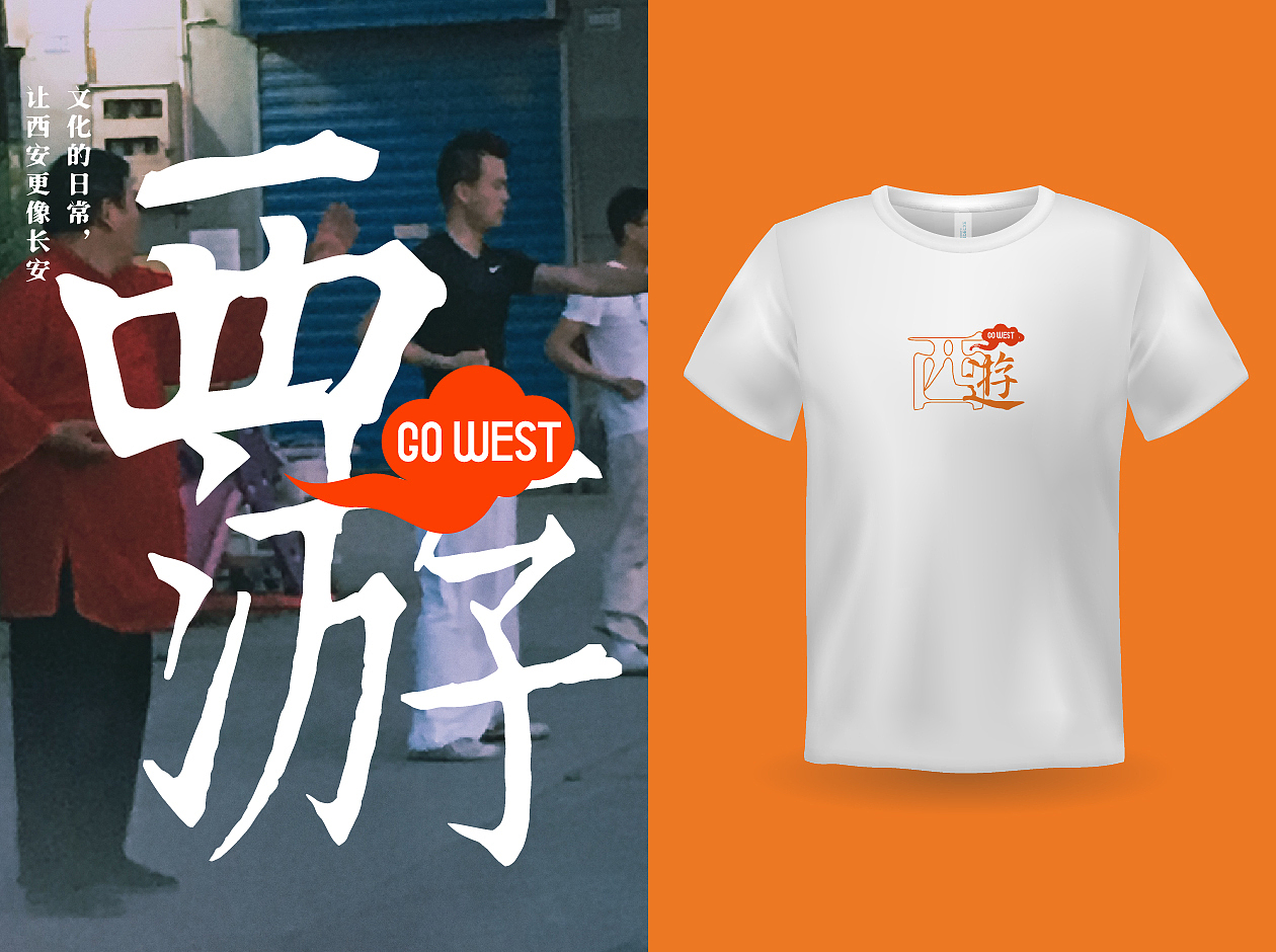 西安活动项目品牌衍生品设计（图ZMjgwODM2MDY0） - 休闲/流行服饰 - 站酷设计师哈哈波波子原创素材 - 站酷ZCOOL