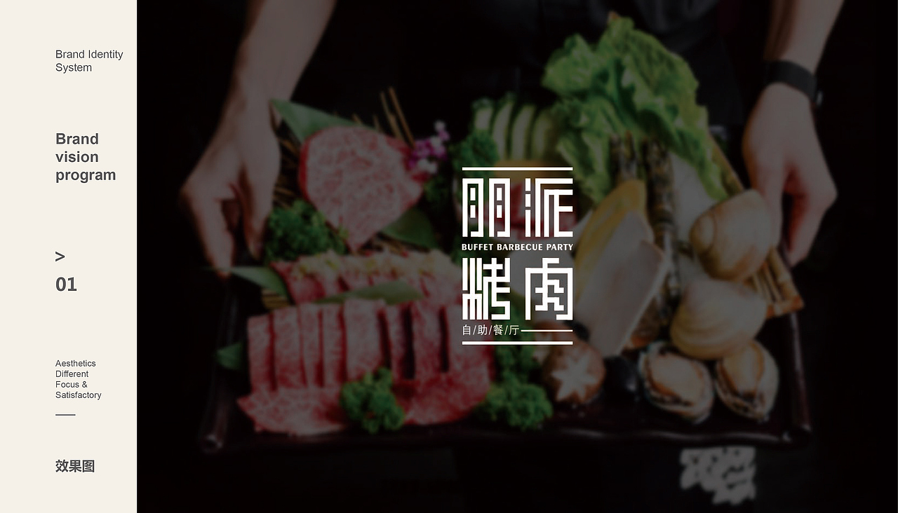 烤肉自主品牌（图ZMTY3ODQ3ODQw） - 品牌 - 站酷设计师勿作原创素材 - 站酷ZCOOL