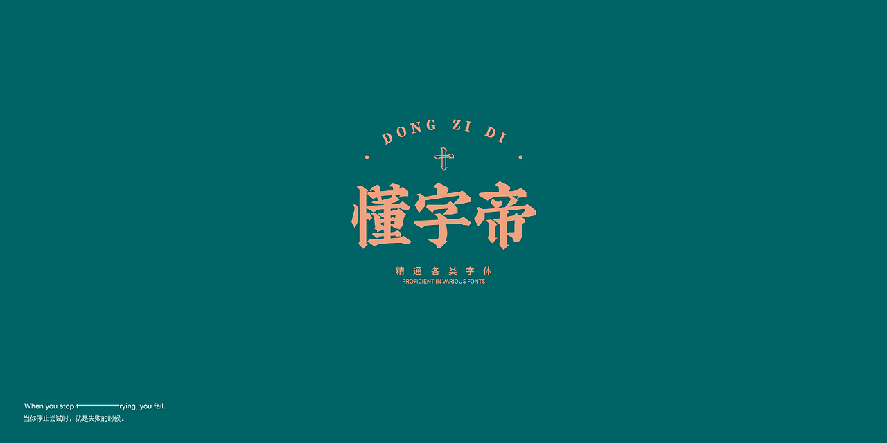 字体设计 LOGO设计 LOGO设计 LOGO设计 字体LOGO LOGO（图ZMTg4MTczNzQw） - 字体/字形 - 站酷设计师LOGO丶朱进设计原创素材 - 站酷ZCOOL