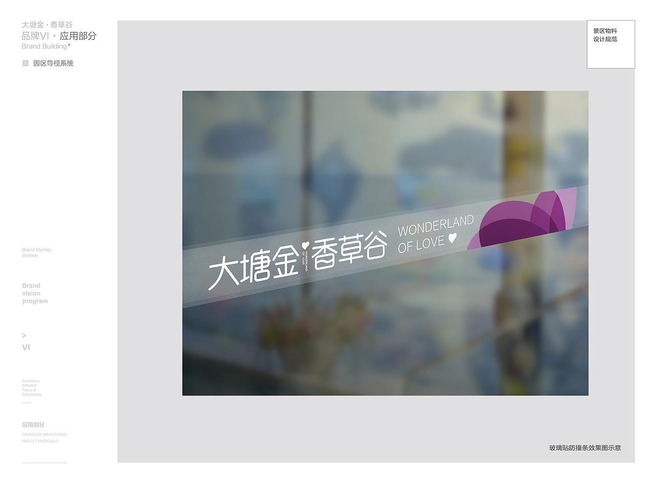 南京谷里大塘金香草谷旅游景区品牌项目升级策划设计