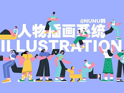 扁平人物插画系统