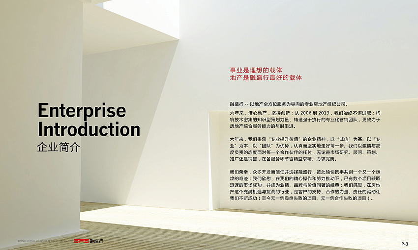 公司宣传资料 PPT