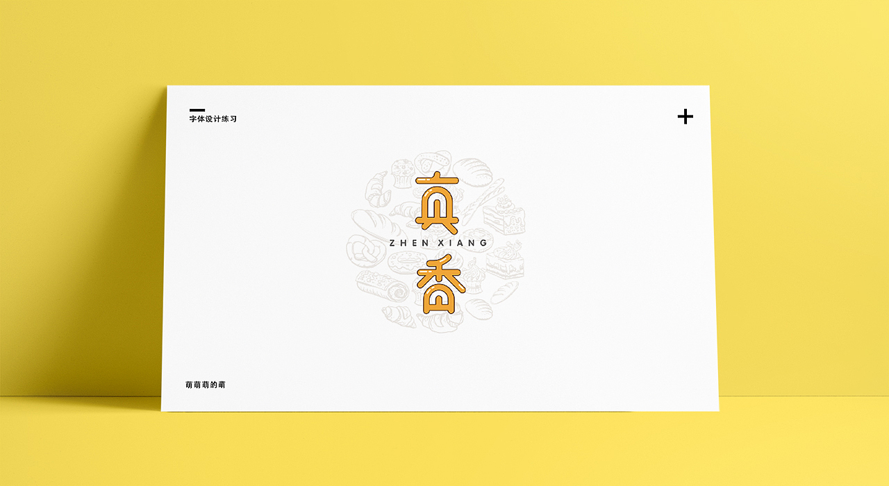 2019字体设计-1（图ZMTQxNzU0OTE2） - 字体/字形 - 站酷设计师萌萌萌的萌原创素材 - 站酷ZCOOL