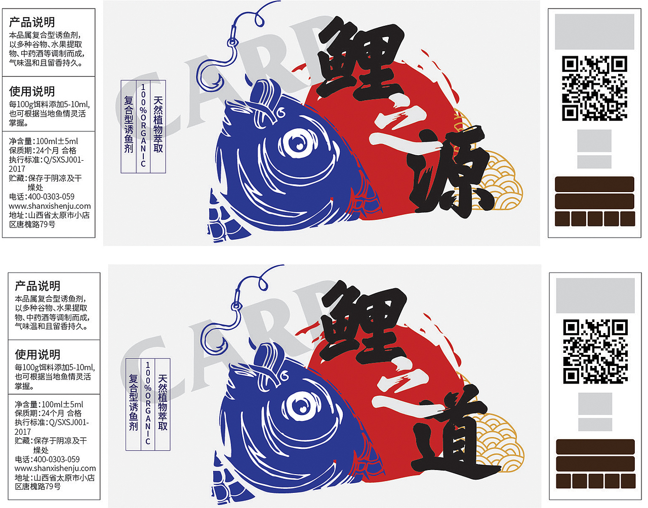 誘魚劑標(biāo)簽設(shè)計(jì)（圖ZMTU2OTI3OTYw） - 包裝 - 站酷設(shè)計(jì)師火箭小腦花原創(chuàng)素材 - 站酷ZCOOL