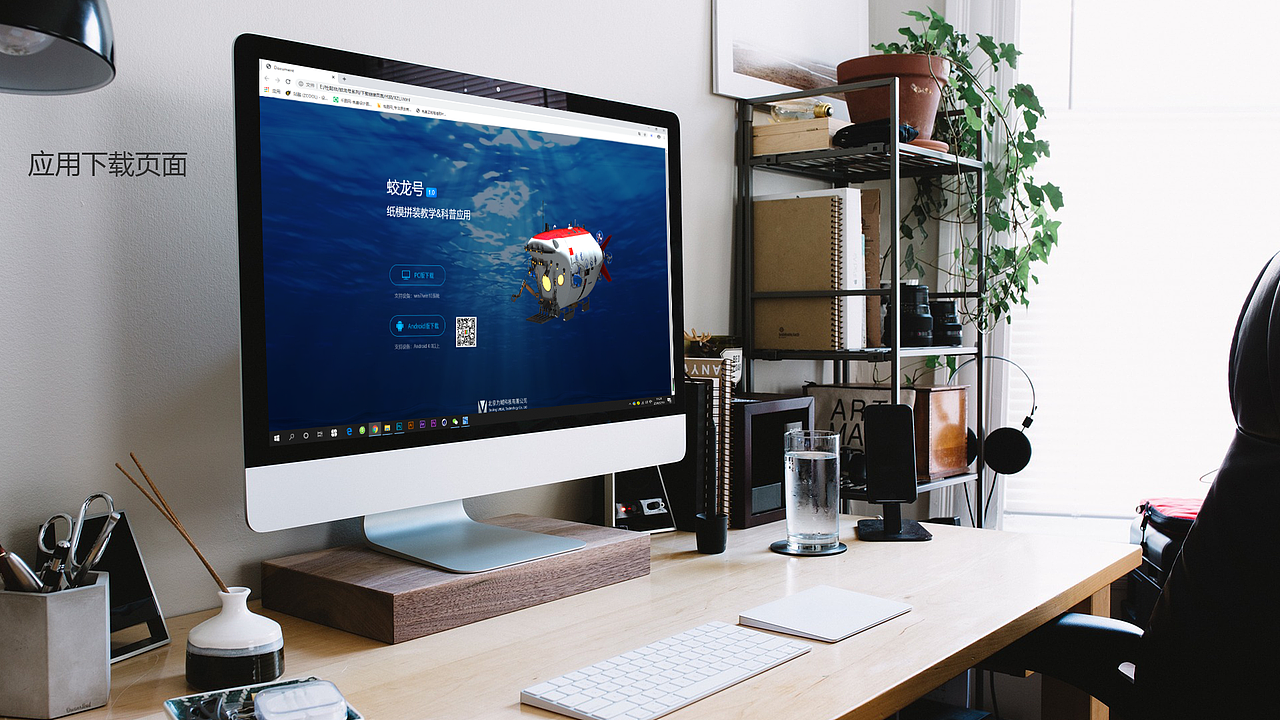 纸膜蛟龙号拼装演示项目