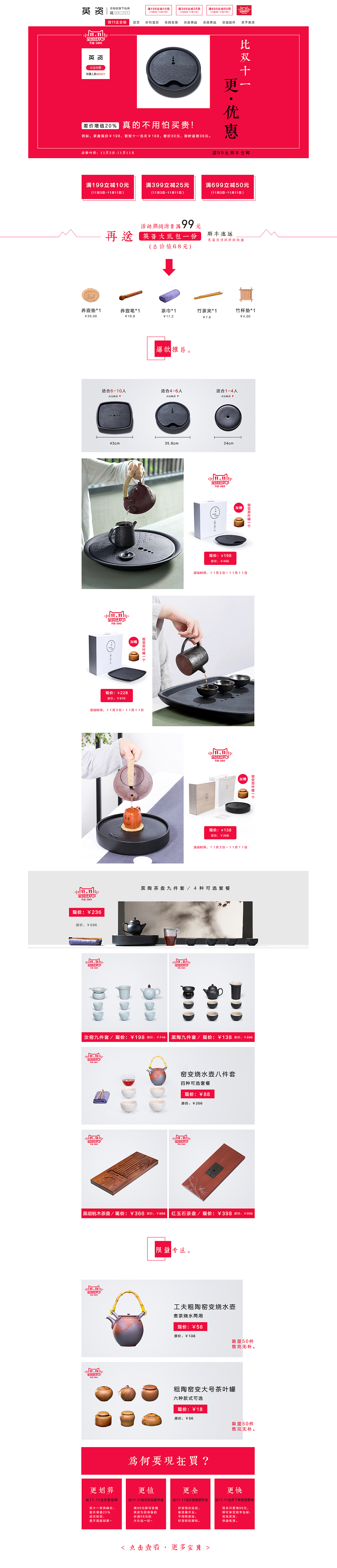 茶具双十一首页（图ZMzYzMzc1NjQ=） - 电商 - 站酷设计师阿呆不呆原创素材 - 站酷ZCOOL