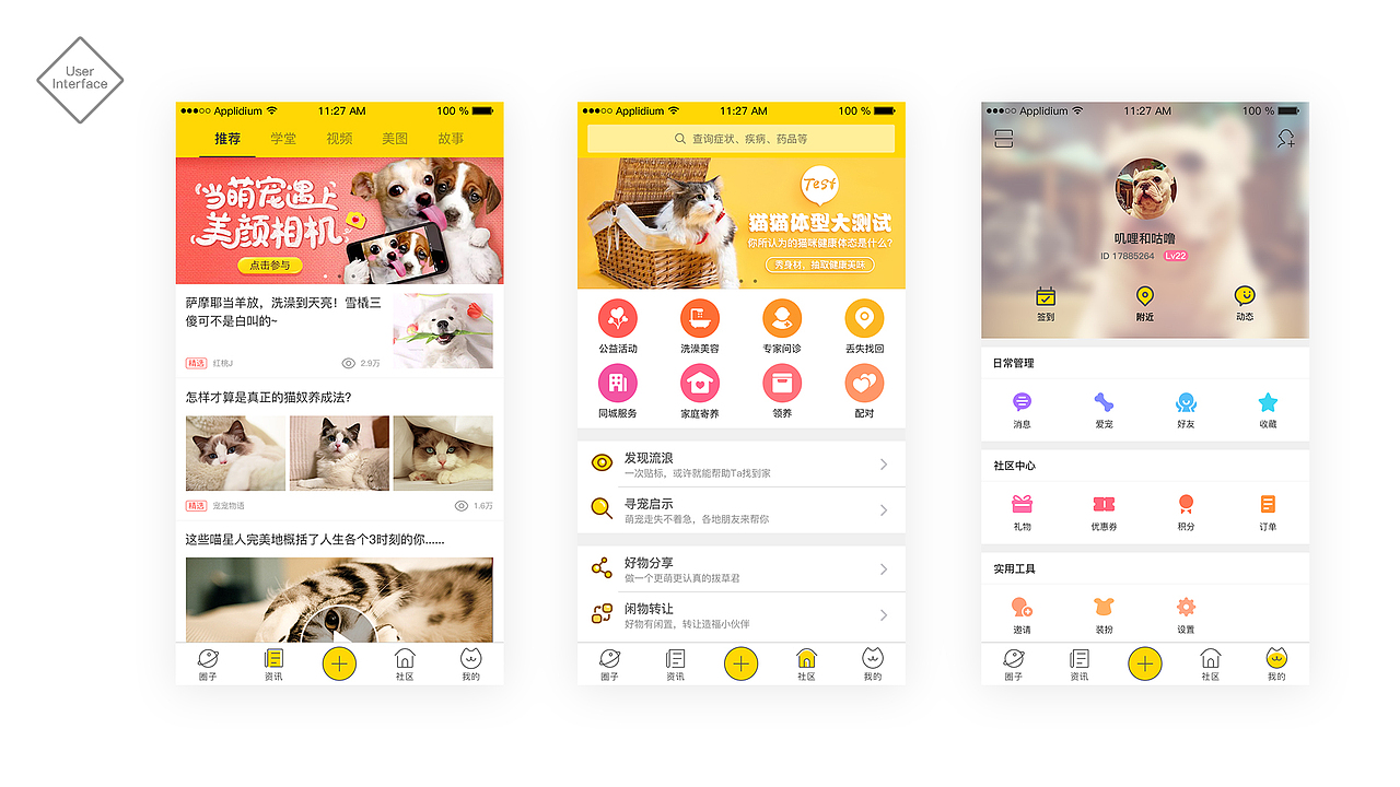 宠我社区（图ZNzM4Njc1MTY=） - APP界面 - 站酷设计师鱼丸粗面丶原创素材 - 站酷ZCOOL