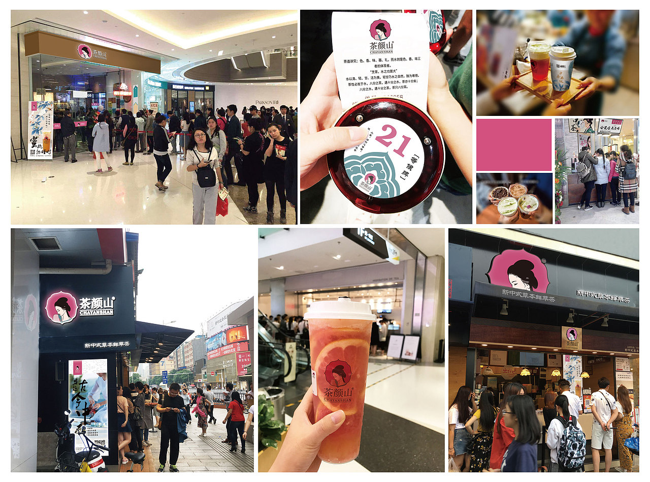 茶颜山品牌手册（图ZMTA2MTUyNTQ4） - 书籍/画册 - 站酷设计师小小summer66原创素材 - 站酷ZCOOL