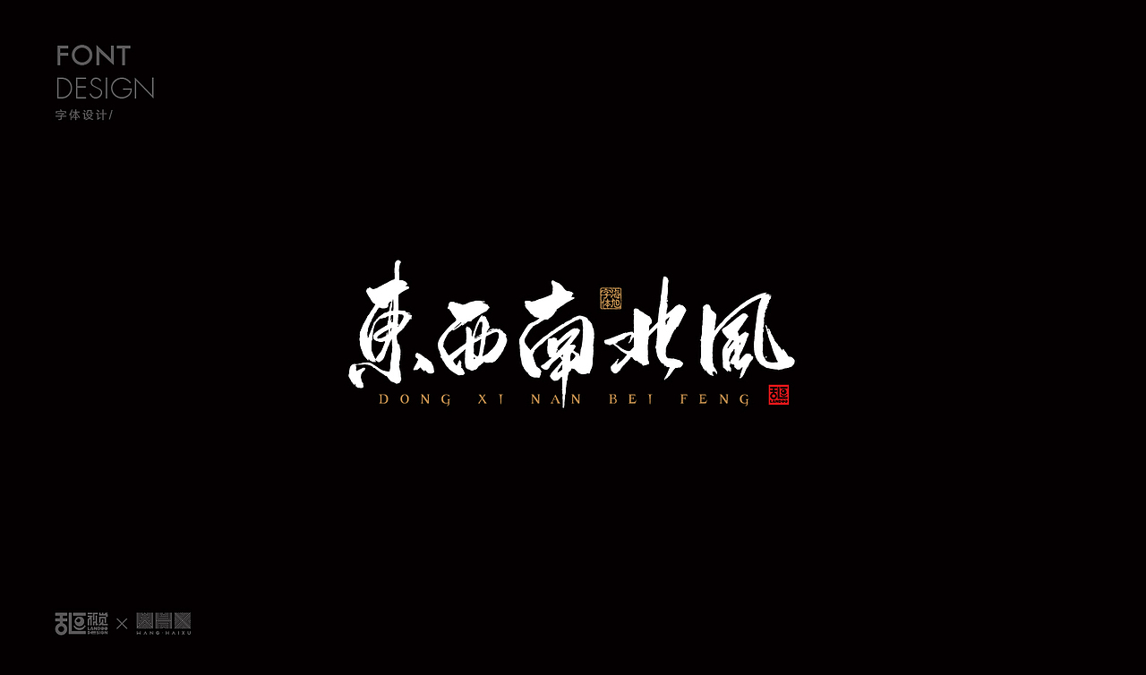 字体设计19