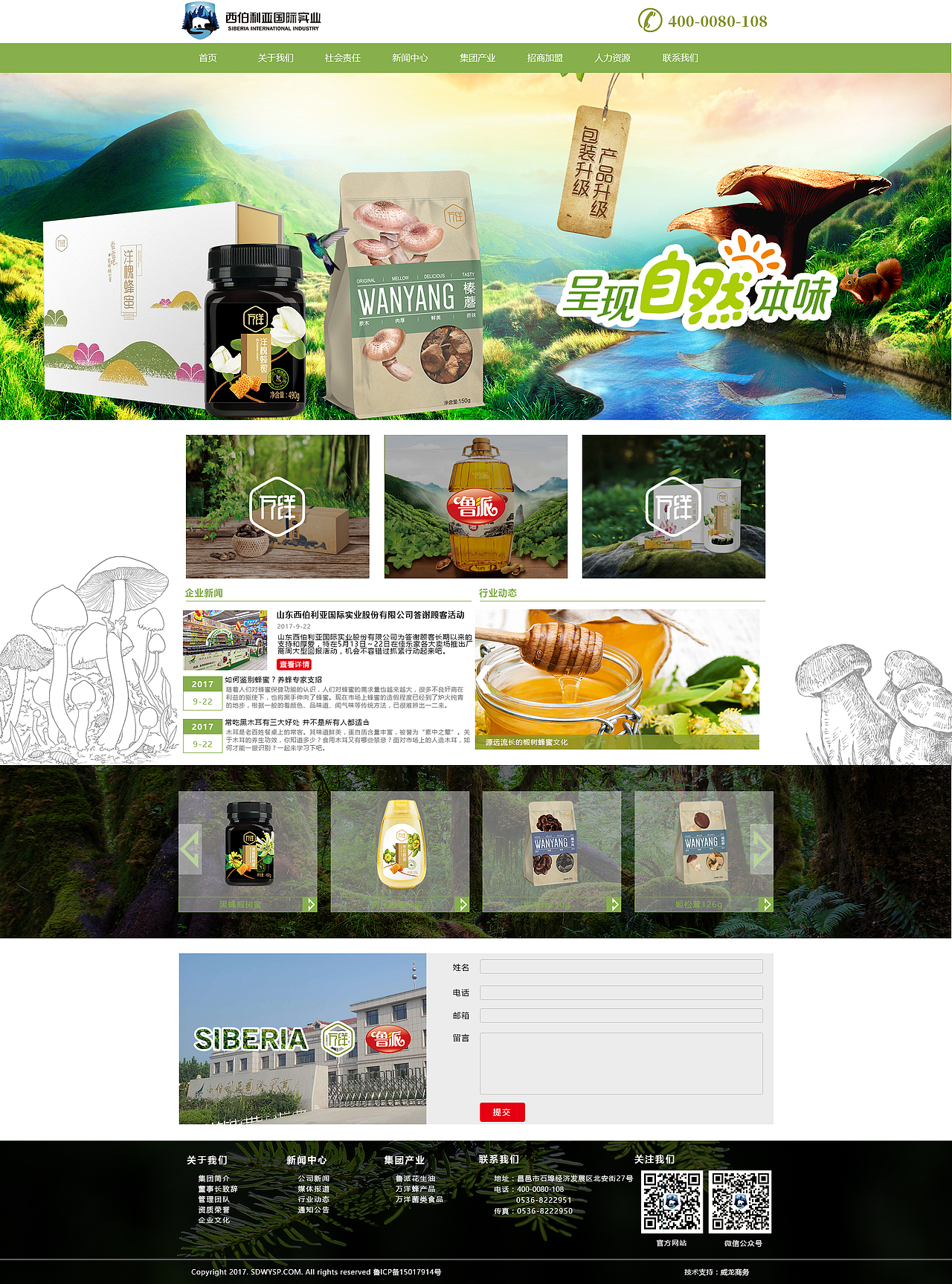 西伯利亚有限公司官方网站