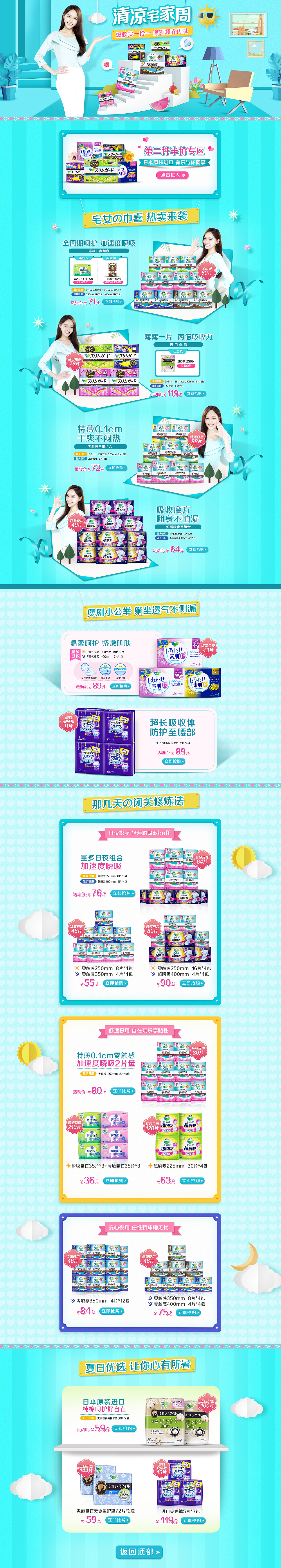 乐而雅 宅家周（图ZMTI3NTAxMTIw） - 电商 - 站酷设计师俞二拍原创素材 - 站酷ZCOOL
