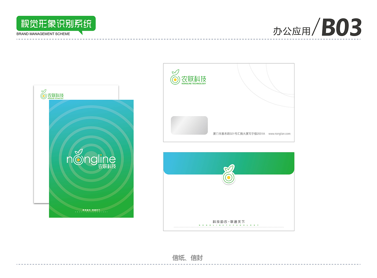 VI视觉管理手册设计