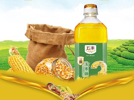 玉米油@详情