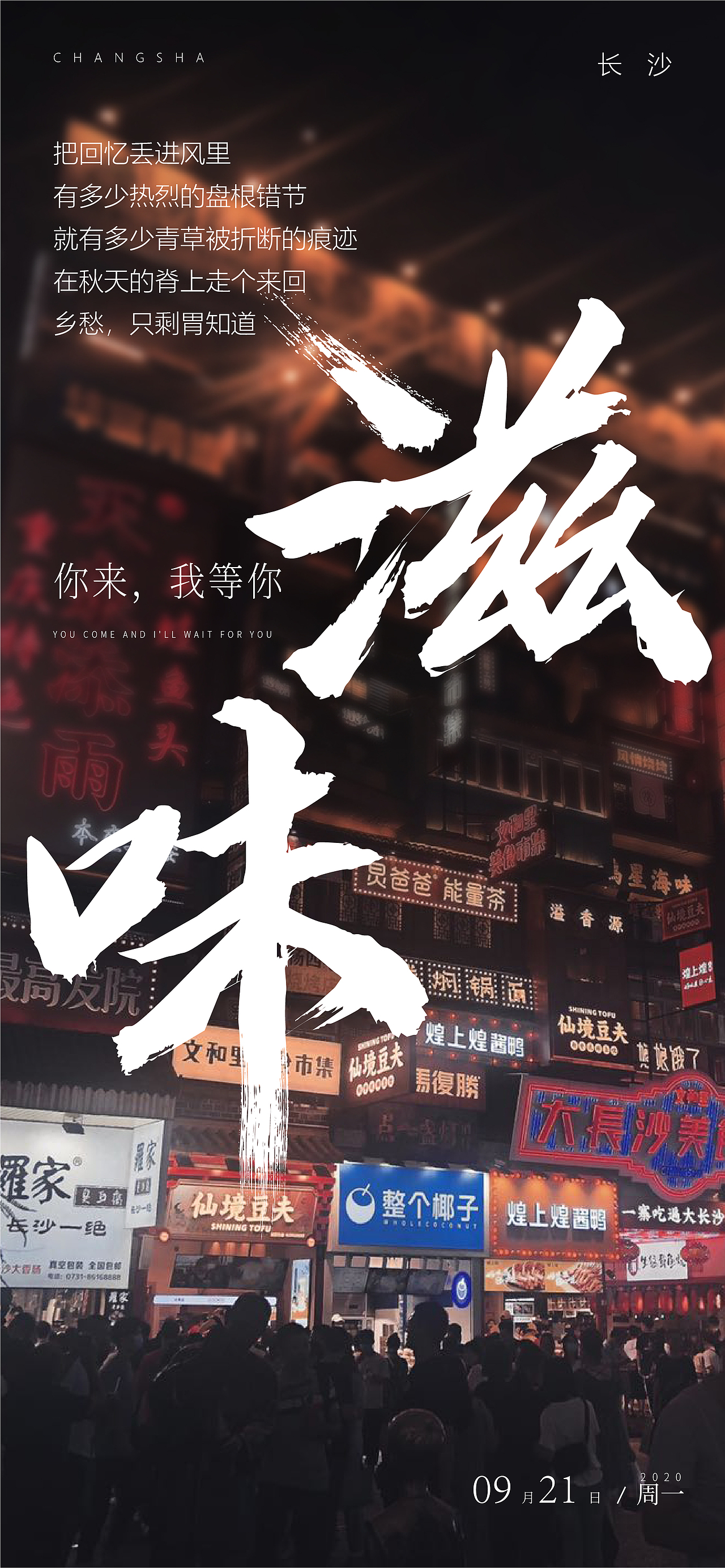 长沙（图ZMjQ4NTMwMzI0） - 海报 - 站酷设计师九桶半原创素材 - 站酷ZCOOL