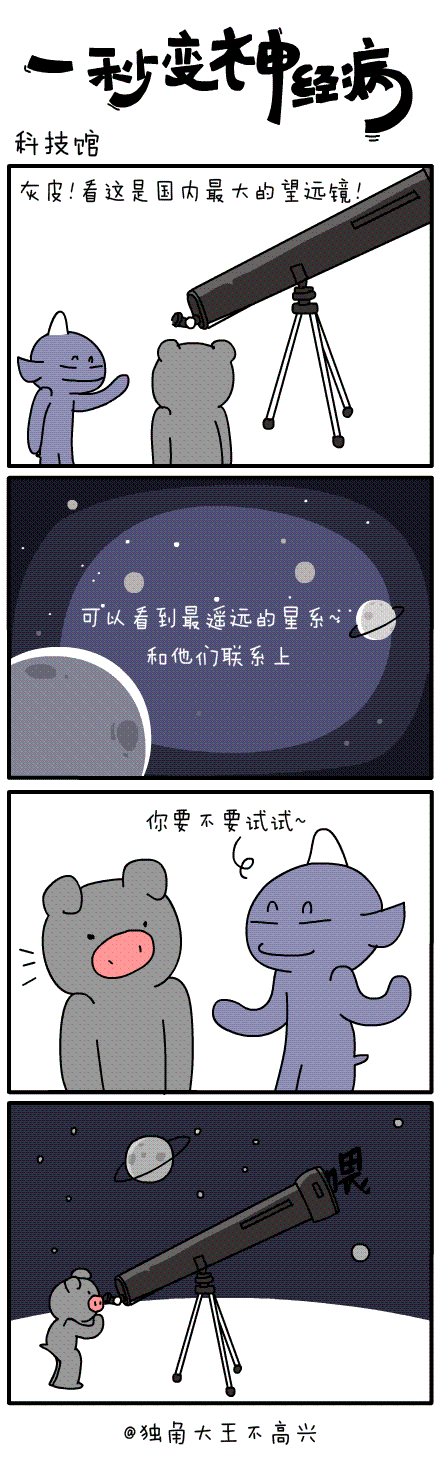 #一秒变神经病#第三十七集~（图ZMjM1NzAyMzI=） - 短篇/格漫 - 站酷设计师独角大王不高兴原创素材 - 站酷ZCOOL