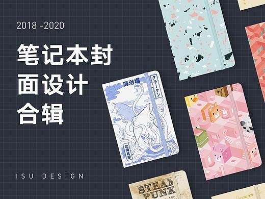 一树 | 笔记本封面设计合辑