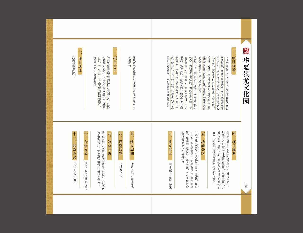 宁乡投融资手册（图ZNDA0NzI4MDQ=） - 书籍/画册 - 站酷设计师fxy216ccc原创素材 - 站酷ZCOOL