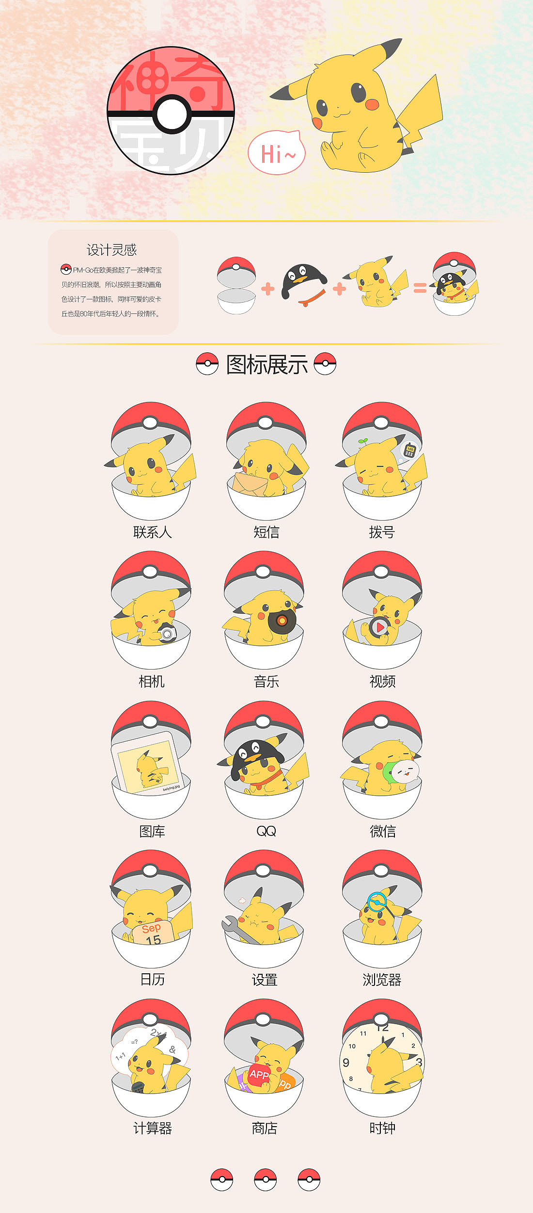 寵物小精靈圖標(biāo)（圖ZNjUyNzI5NDA=） - 圖標(biāo) - 站酷設(shè)計師0李小白0原創(chuàng)素材 - 站酷ZCOOL