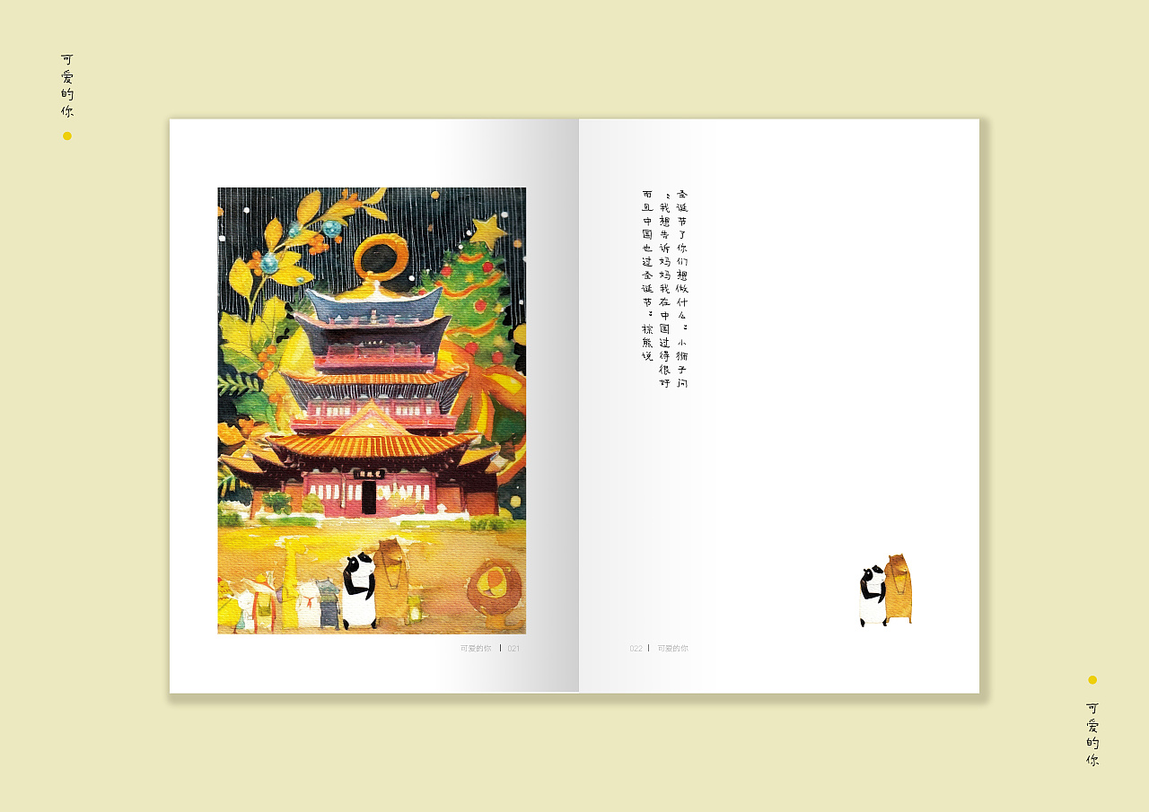 可爱的你水彩故事集