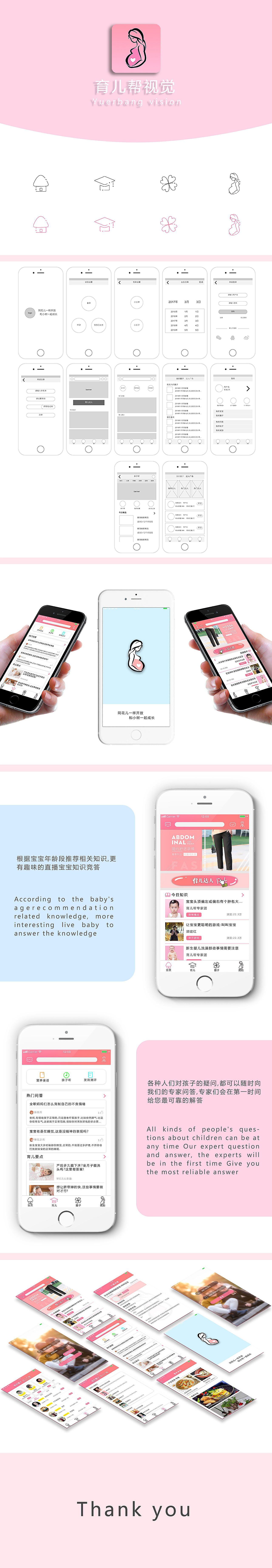 育儿帮APP（图ZMTY2MTY4Njky） - APP界面 - 站酷设计师一坨小花原创素材 - 站酷ZCOOL