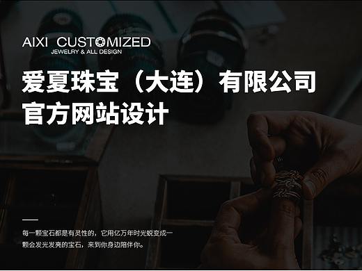 爱夏珠宝官网
