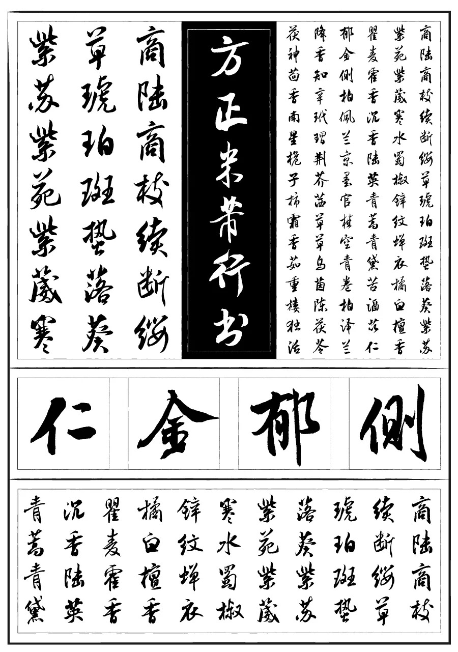 新字推荐中华精品字库工程20款最新书法字库隆重亮相