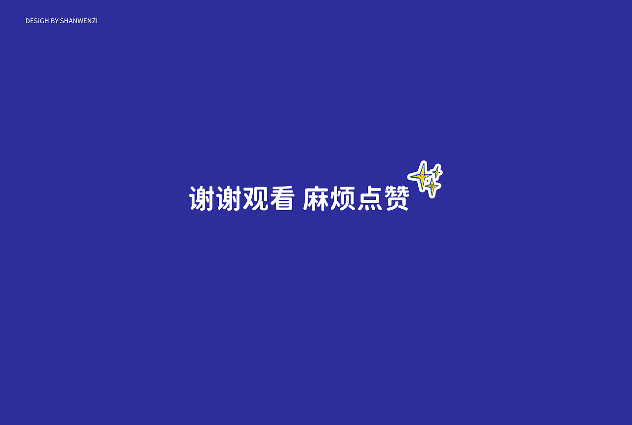 潮流宇宙 勇敢向前（图ZMjg0NzU4MTA4） - 图案 - 站酷设计师山文子原创素材 - 站酷ZCOOL