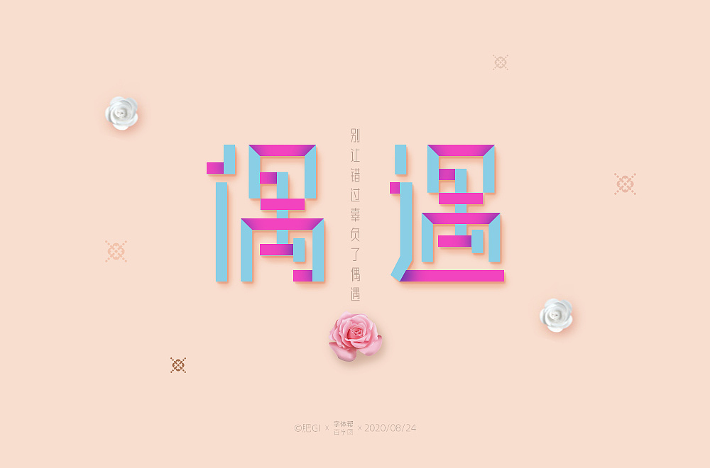 字体帮第1644篇（图ZMjI0MDUxMTk2） - 字体/字形 - 站酷设计师字体帮原创素材 - 站酷ZCOOL