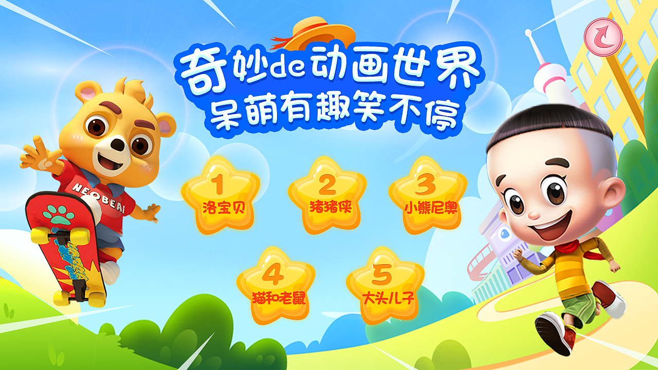 幼儿动画专题图设计（图ZMjMzNTU4OTA0） - 其他平面 - 站酷设计师爱笑的XINXINXI原创素材 - 站酷ZCOOL