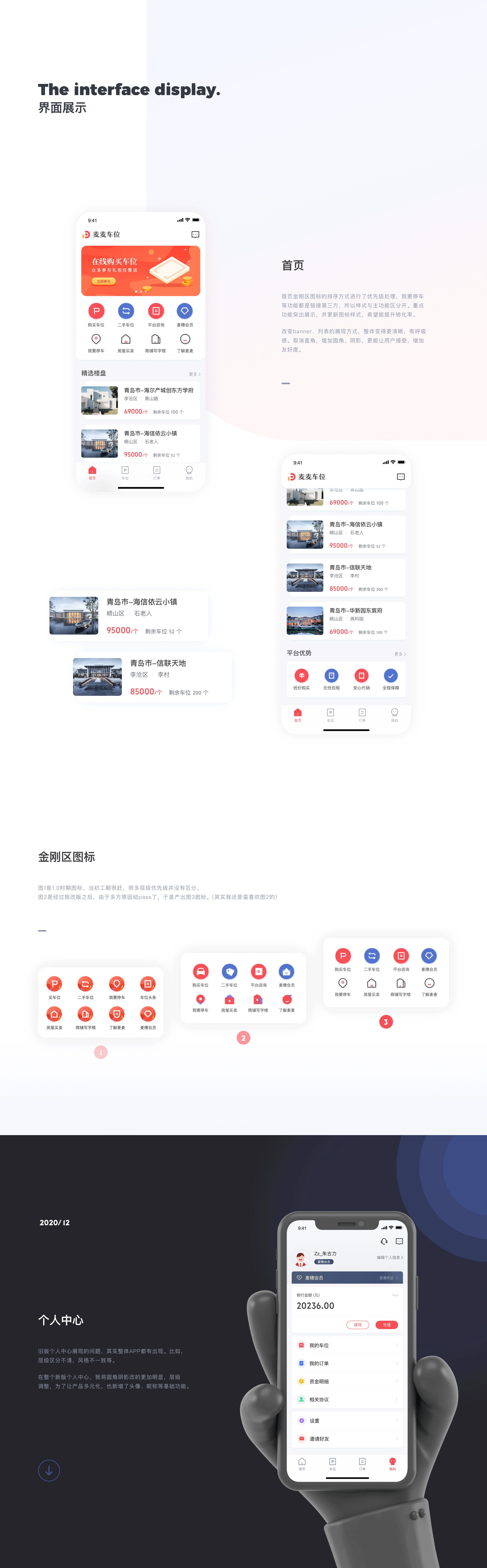 麦麦车位v2.0改版（图ZMjQxNTg5MDA0） - APP界面 - 站酷设计师Beck_z原创素材 - 站酷ZCOOL