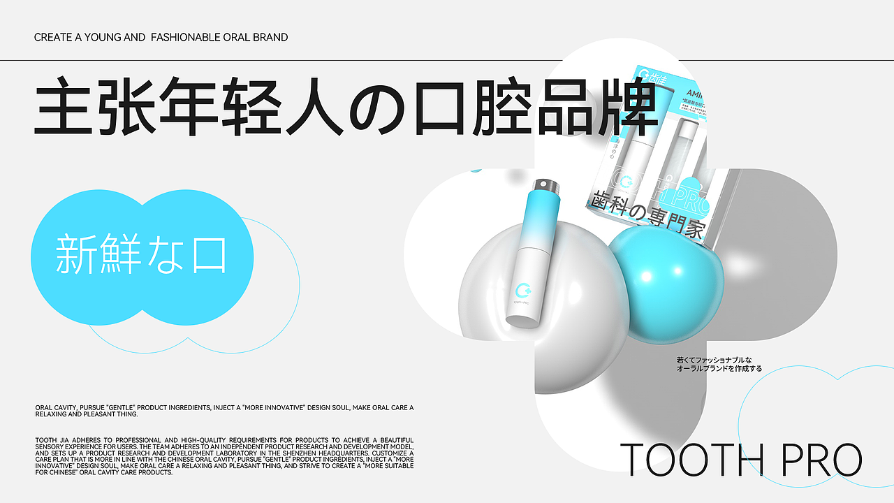 品牌设计「齿佳 Tooth Pro」X 灵感碰撞中心ICC（图ZMjk1OTM0NjA4） - 包装 - 站酷设计师过期菠萝x原创素材 - 站酷ZCOOL