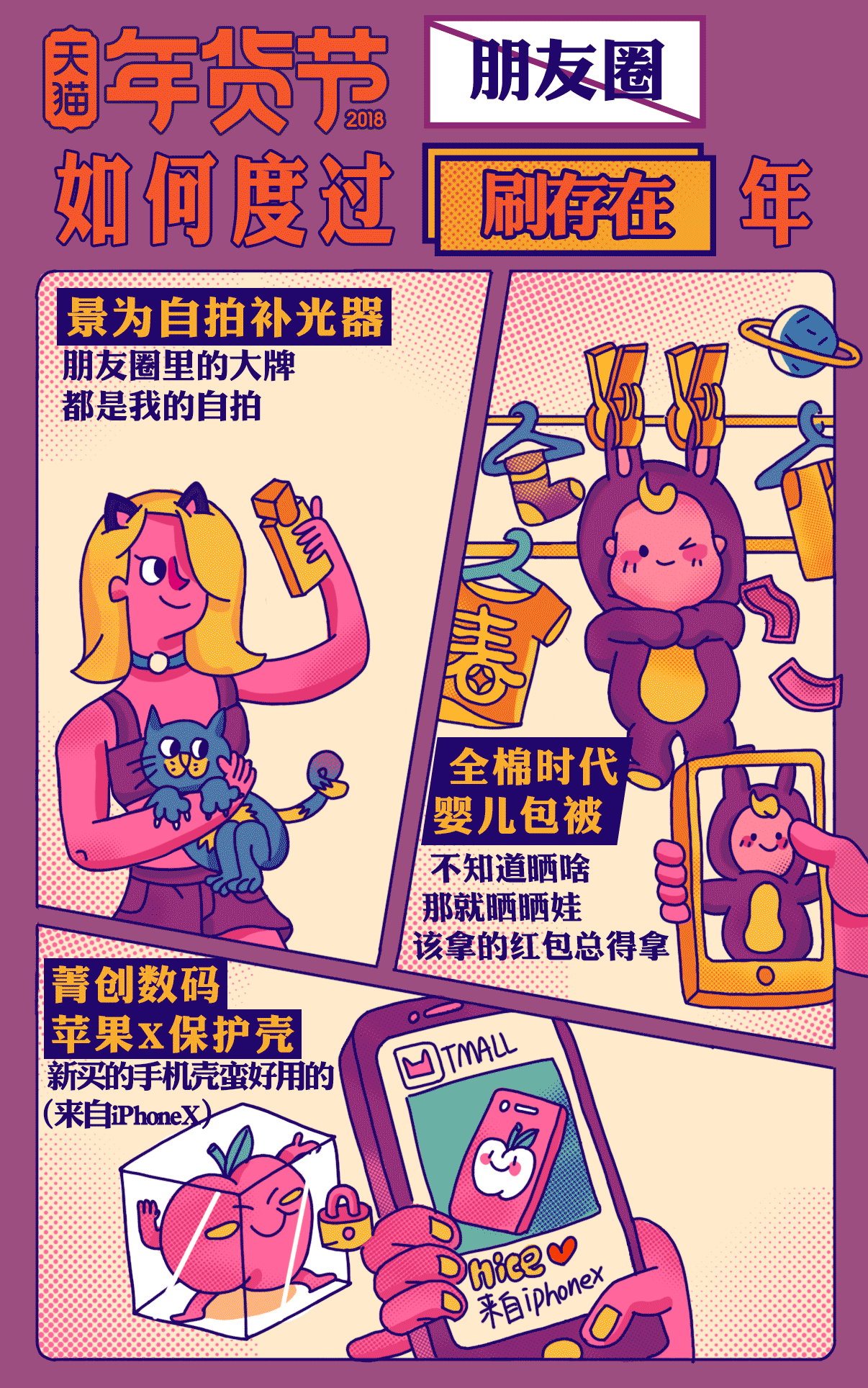 天猫年货节：让心意先到家（图ZMTA3NDE3NDY4） - 海报 - 站酷设计师鬼宿carmen原创素材 - 站酷ZCOOL