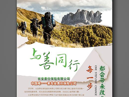 與善同行單頁（個人主頁-ZMjg4ODU5Njg=） - 宣傳物料 - 站酷設計師淚涸原創(chuàng)素材 - 站酷ZCOOL