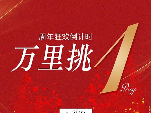 活动倒计时海报