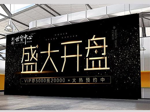 开盘 背景 活动背景板  户外