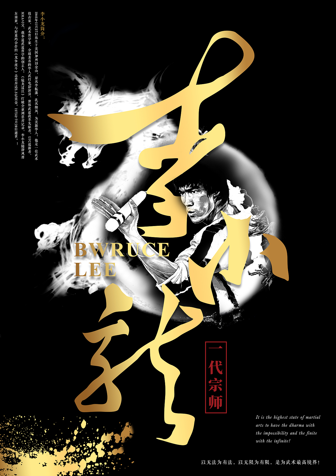 李小龙|平面|海报|马彦龙_原创作品-站酷zcool