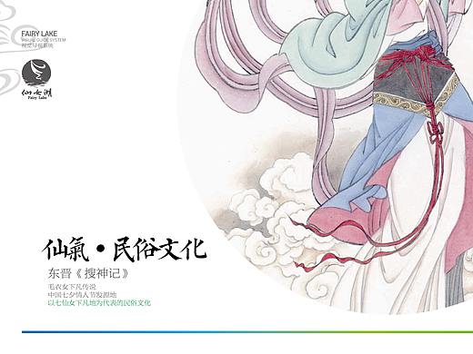 新余仙女湖VI设计