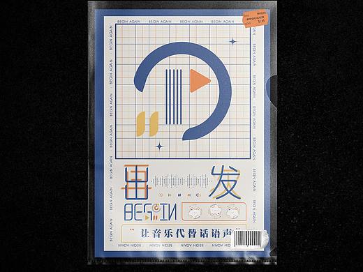 #2021青春答卷#&quot;Begin Again&quot;音乐节视觉形象设计