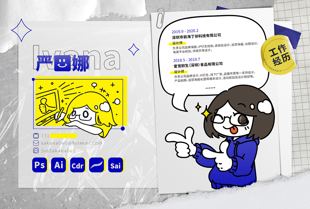 2022简历及作品（图ZMjkwMzA5NjQw） - 品牌 - 站酷设计师Ivana0L0原创素材 - 站酷ZCOOL