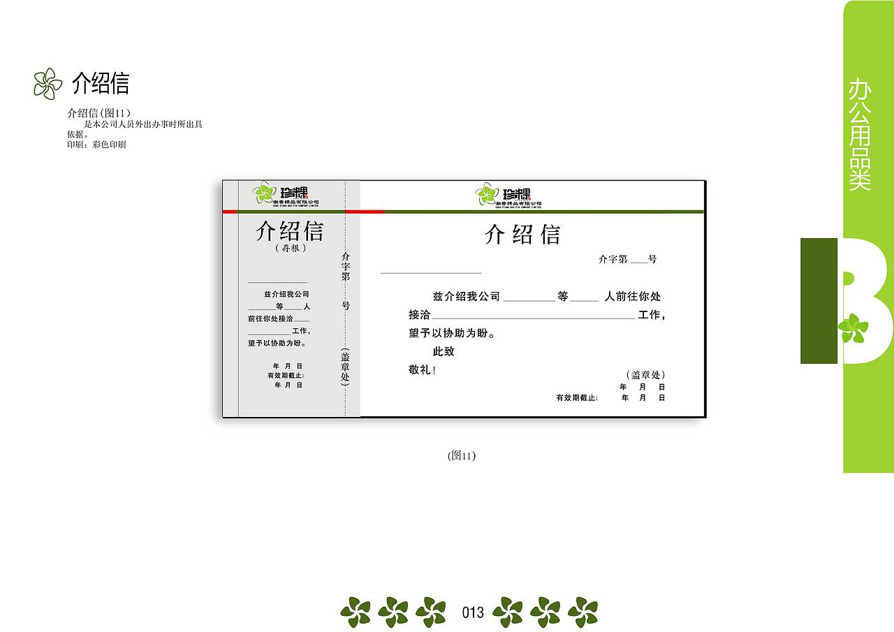 潮香·珍粿视觉识别系统手册