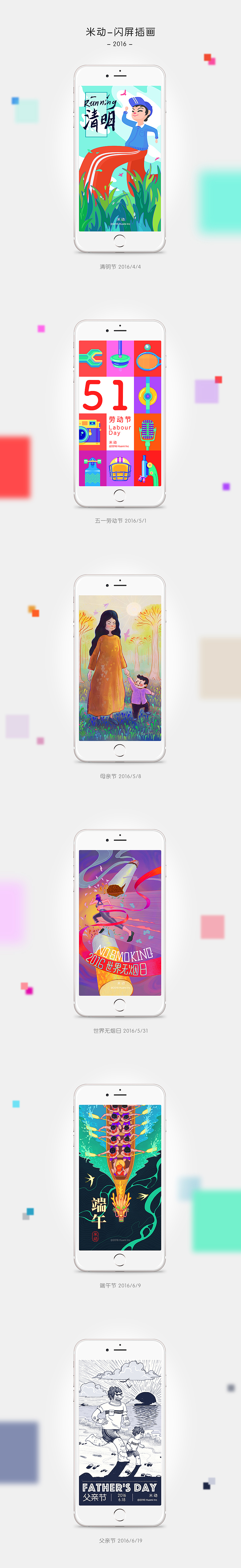 米动闪屏图（图ZNjA3NDkwMzI=） - 商业插画 - 站酷设计师一楠原创原创素材 - 站酷ZCOOL