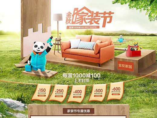 金秋家装节