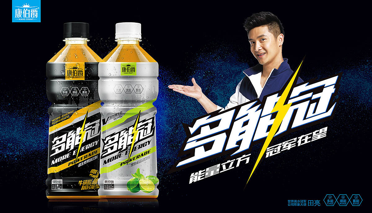 康伯爵功能饮料包装视能引爆即合品牌策划设计